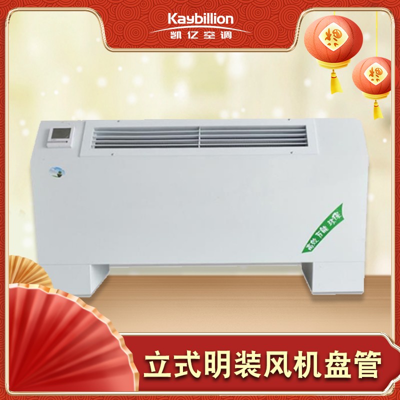 立柜式風(fēng)機盤管的優(yōu)缺點